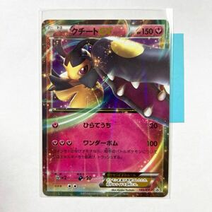 【即決】ポケモンカードXY プロモ クチートEX ダブルメガBreakセット 2015 185/XY-P 未使用☆