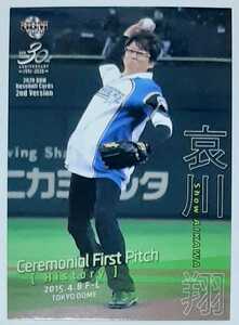 哀川翔 BBM2020 2ND VERSION 始球式 First Pitchトレーディングカード