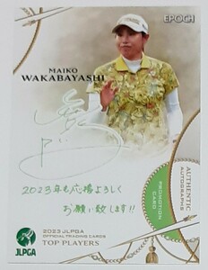 若林舞衣子 2023EPOCH JLPGA TOP PLAYERSプロモーショントレーディングカード 日本女子プロゴルフ