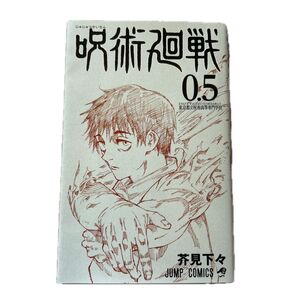 呪術廻戦 映画特典