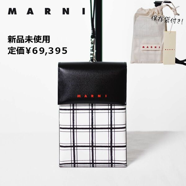 【新品未使用・正規品・即日発送】 MARNI マルニ　フォンケース