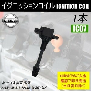  Teana TNJ31 Presage TU31 TNU31 Avenir RW11 RNW11 ignition coil 1 pcs 22448-8H300 IC07