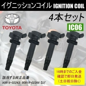  Harrier ACU10W ACU15W ACU30W ACU35W Kluger ACU20W ACU25W Direct ignition coil 4 pcs set 90919-02243 IC06