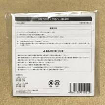 浜崎あゆみ　シリコン カップカバー　3種セット　未開封　★★ 送料込み ★★　入手困難　マグカップカバー 　ふた　2012 HOTEL Love songs_画像7