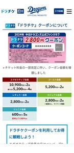 ドラゴンズファンクラブクーポン　2800円分　1枚