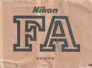 Nikon Nikon FA. owner manual / original version ( used )