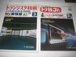 Iwa240424: トランジスタ技術 通巻582号 2013年03月号 別冊付録付き トラ技Jr.しゃべるGPS時計 CQ出版社