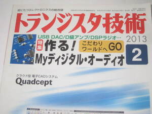 Iwa240425: トランジスタ技術 通巻581号 2013年02月号 付録もともとなし CQ出版社