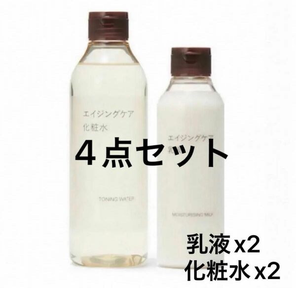 【新品未開封】無印良品エイジングケア化粧水300ml&乳液200gセット