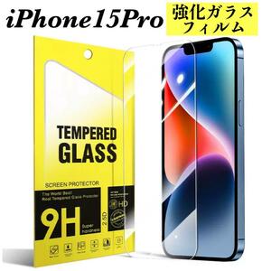 iPhone15Pro 強化ガラスフィルム アイフォン 液晶保護フィルム