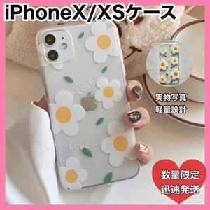 iphone ケース iphonex/xs 透明 スマホカバー 花柄 保護ケース 衝撃吸収 花 キラリ 白色の花柄 可愛い お揃い キラキラ スケルトン 2024年