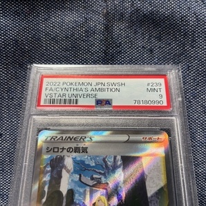 ポケカ☆ポケモンカード SAR シロナの覇気 PSA9☆VSTARユニバース・239/172・PSA鑑定品の画像5