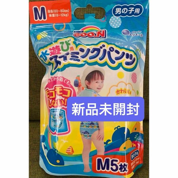 【新品未開封】グーン 男の子用 スイミングパンツ M 5枚(1袋)