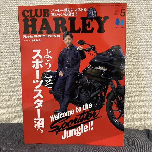 クラブ・ハーレー 2024年5月号 スポーツスター特集【送料込】CLUB HARLEY 