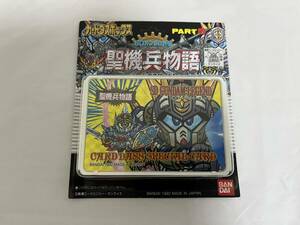 未開封品 バンダイ カードダスボックス PART5 SDガンダム外伝 聖機兵物語 1992年