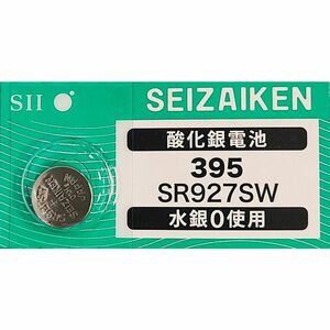 【送料63円～】 SR927SW (395)×1個 時計用 無水銀酸化銀電池 SEIZAIKEN セイコーインスツル SII 日本製・日本語パッケージ ミニレター