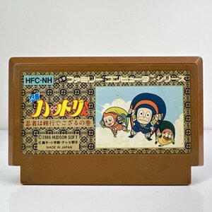 ★何点でも送料１８５円★ 忍者ハットリくん 忍者は修行でござるの巻 ファミコン 二1レ即発送 FC 動作確認済み ソフト