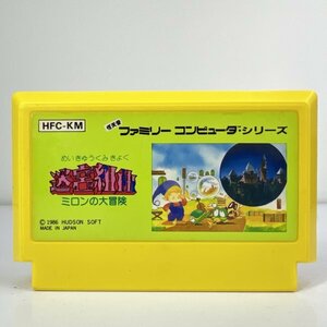 ★何点でも送料１８５円★ 迷宮組曲ミロンの大冒険 ファミコン 二1レ即発送 FC 動作確認済み ソフト