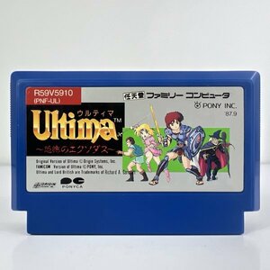 ★何点でも送料１８５円★ ウルティマ 恐怖のエクソダス ファミコン 二8レ即発送 FC 動作確認済み ソフト