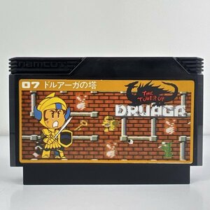 ★何点でも送料１８５円★ 07 ドルアーガの塔 DRUAGA ファミコン 二9レ即発送 FC ソフト 動作確認済み