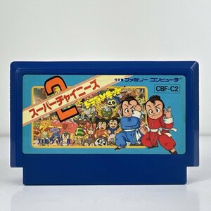 ★何点でも送料１８５円★ スーパーチャイニーズ2 ファミコン 二9レ即発送 FC ソフト 動作確認済み