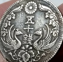 N602 八咫烏 50銭 銀貨 非流通 試作貨幣 見本銭 参考品 _画像6