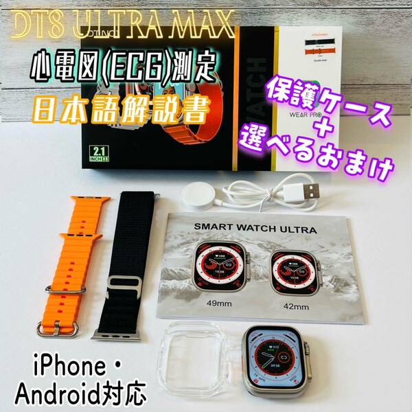 ■全国送料無料■DT8 Ultra Max【オレンジ＆ブラック】バンド計４本！！心電図・防塵防水・日本解説書付き◎ケース＆選べるバンド付き◎