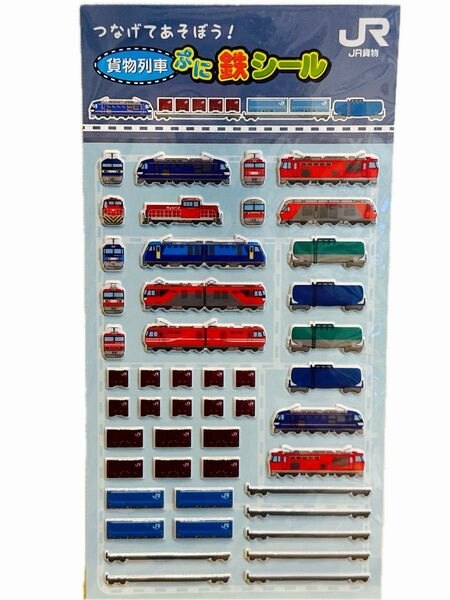 【早い者勝ち！】新品　つなげてあそぼう！貨物列車　ぷに　鉄シール