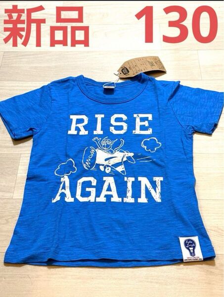 【早い者勝ち!】新品 Indie Jungle ブルー Tシャツ 130