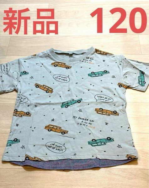 【早い者勝ち！】タグなし新品　車　Tシャツ　水色　120