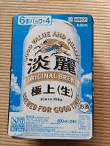 キリン 淡麗極上生　500ml24缶　_画像1