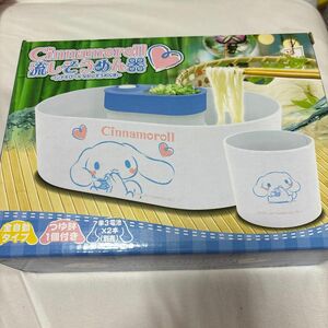 新品未使用　シナモンロール　流しそうめん器