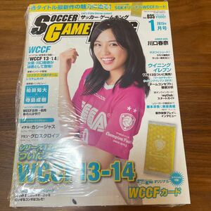 WCCF サッカーゲームキング 2015年1月号 未開封品 付録カード 白 イケル・カシージャス 表紙 川口春奈