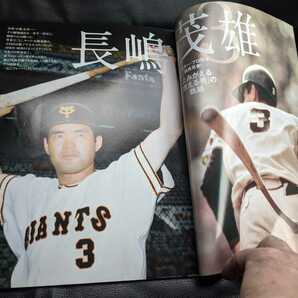 月刊長嶋茂雄Vol0ミスタープロ野球長嶋一茂読売巨人軍週刊ベースボール増刊立夏高速有鉛街道後楽園球場東京ドームセントラルデサントリーグの画像2