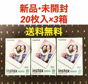 新品未開封【60枚セット】チェキ用フィルム 20枚入x3箱　 instax mini FUJIFILM