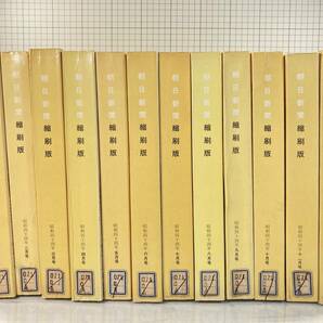 除籍本/同梱不可 朝日新聞 縮刷版 1969年（1〜12月号） 12冊セット 昭和44年 朝日新聞社 政治/経済/スポーツ/社会/広告/文化の画像1