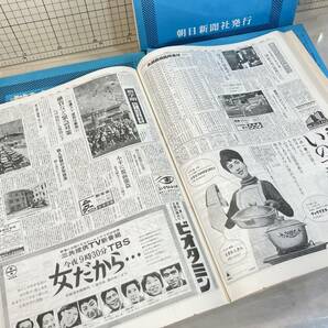 除籍本/同梱不可 朝日新聞 縮刷版 1966年（1〜12月号） 12冊セット 昭和41年 朝日新聞社 政治/経済/スポーツ/社会/広告/文化の画像5