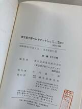 東芝電子管ハンドブック1,2 2冊セット　1962年、1964年　（受信管 TV用ブラウン管編1、2）　 TOSHIBA ELECTRONTUBE HANDBOOK_画像6