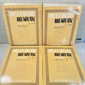 除籍本/同梱不可 朝日新聞 縮刷版 1969年（1〜12月号） 12冊セット 昭和44年 朝日新聞社 政治/経済/スポーツ/社会/広告/文化の画像7