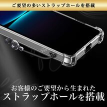 Hy+ Xperia1 IV 耐衝撃 ケース SO-51C SOG06 カバー ストラップホール 米軍MIL規格 クリア 衝撃吸収ポケット内蔵 TP_画像7