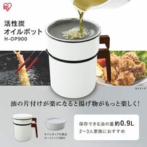 アイリスオーヤマ オイルポット 活性炭 900ml カートリッジ1個付 白 H-OP900_画像2