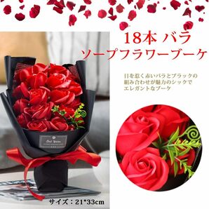 GOORAIFU ソープフラワー 造花 花束 ギフト 人気 バラ18本 誕生日プレゼント バレンタインデー 結婚記念日 彼女 母の日 敬老の日 送別の画像3