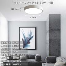 シーリングライト led 30W ４~6畳用 昼光色(6000k) 薄型 小型 引っ掛け式 北欧 簡単 和室 寝室 玄関 門灯 廊下 リビング 台所_画像3