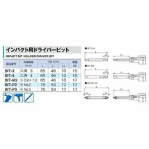 トネ(TONE) ドライバービット BIT-P3 ビット差込 (+)No.3_画像3