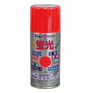 アトムハウスペイント 油性蛍光スプレー 120ML レッド