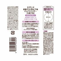 セザンヌ 皮脂テカリ防止下地 ピュアラベンダー 30mL SPF28 PA++ ウォータープルーフ_画像2