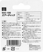 SK11 エアーチャックガン用 クリップ式タイヤチャック 米式バルブ専用 SAC-100_画像4