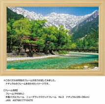 1000ピース ジグソーパズル 流麗なせせらぎ上高地河童橋 (長野) コンパクトピース (26ｘ38cm)_画像3