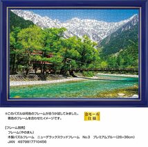 1000ピース ジグソーパズル 流麗なせせらぎ上高地河童橋 (長野) コンパクトピース (26ｘ38cm)_画像4