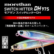 ダイワ(DAIWA) シーバス シンキングペンシル モアザン スイッチヒッター DH ライムチャートコノシロ 97S ルアー_画像2